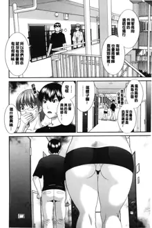 Innyuu Shufu no Futei Ganbou - Oku-san to Kanojo to 2 | 淫乳主婦的不貞願望 和人妻也和女友❤2, 中文