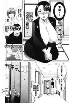 Innyuu Shufu no Futei Ganbou - Oku-san to Kanojo to 2 | 淫乳主婦的不貞願望 和人妻也和女友❤2, 中文