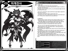 Monster Girl Encyclopedia World Guide - Side 2. Sarubarishion ～The fallen Knights of Lescatie～, 한국어