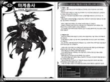 Monster Girl Encyclopedia World Guide - Side 2. Sarubarishion ～The fallen Knights of Lescatie～, 한국어