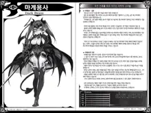 Monster Girl Encyclopedia World Guide - Side 2. Sarubarishion ～The fallen Knights of Lescatie～, 한국어