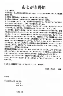 国民的彼女 色川まゆの全部, 日本語