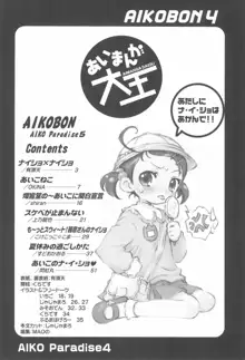 AIKO PARADISE 5, 日本語