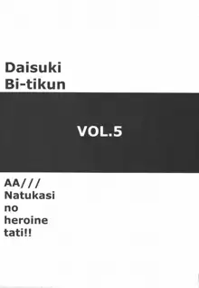 ああっ…なつかしのヒロイン達!! Vol.5, 日本語