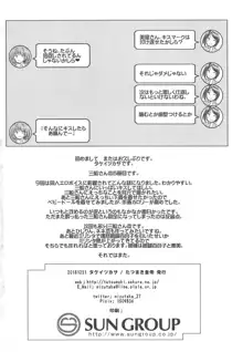 三船さんといっぱいキスをしてナイショの, 日本語