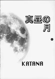 2-2 KATANA, 日本語