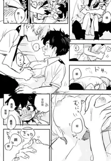 Mate ga Dekiru Todoroki-kun to, 中文