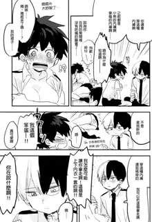 Mate ga Dekiru Todoroki-kun to, 中文