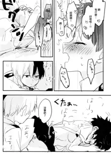 Mate ga Dekiru Todoroki-kun to, 中文