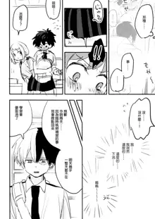 Mate ga Dekiru Todoroki-kun to, 中文