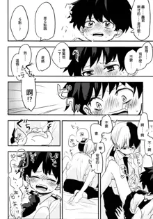 Mate ga Dekiru Todoroki-kun to, 中文