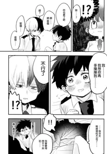 Mate ga Dekiru Todoroki-kun to, 中文