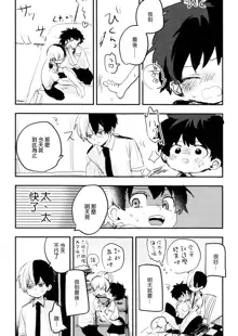 Mate ga Dekiru Todoroki-kun to, 中文