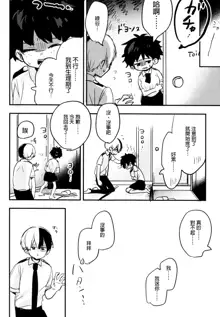 Mate ga Dekiru Todoroki-kun to, 中文