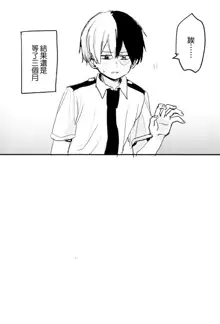 Mate ga Dekiru Todoroki-kun to, 中文