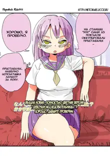 Nandemo Chousa Shoujo+ Ch. 1, Русский