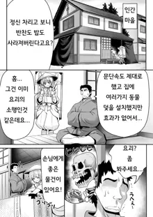 Koufuku Suimin Wana | 행복 수면 함정, 한국어