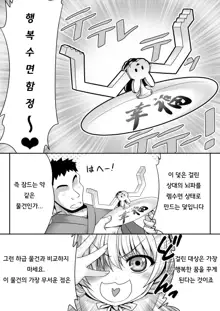 Koufuku Suimin Wana | 행복 수면 함정, 한국어