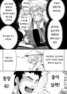 Koufuku Suimin Wana | 행복 수면 함정, 한국어