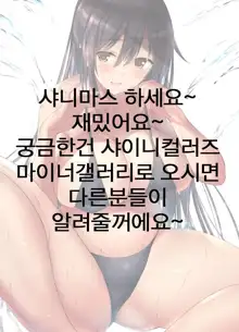 Sakuya de GO! Ero Produce Hen | 사쿠야로 GO! 에로 프로듀스 편, 한국어