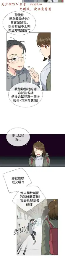 小一轮的纯爱女孩（1-35）, 中文