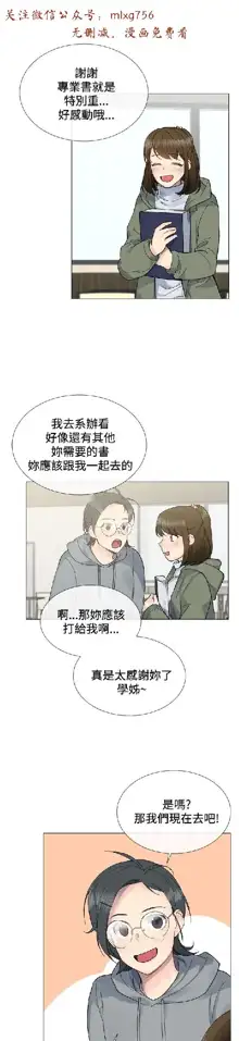 小一轮的纯爱女孩（1-35）, 中文