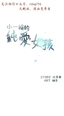 小一轮的纯爱女孩（1-35）, 中文