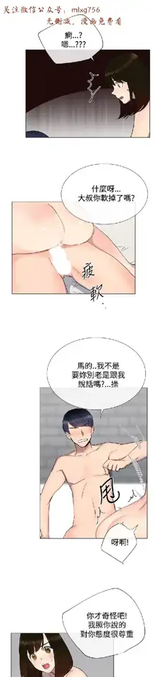 小一轮的纯爱女孩（1-35）, 中文