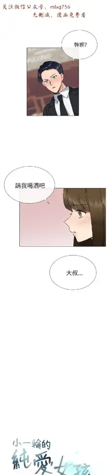 小一轮的纯爱女孩（1-35）, 中文