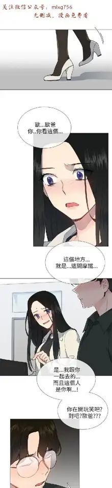 小一轮的纯爱女孩（1-35）, 中文