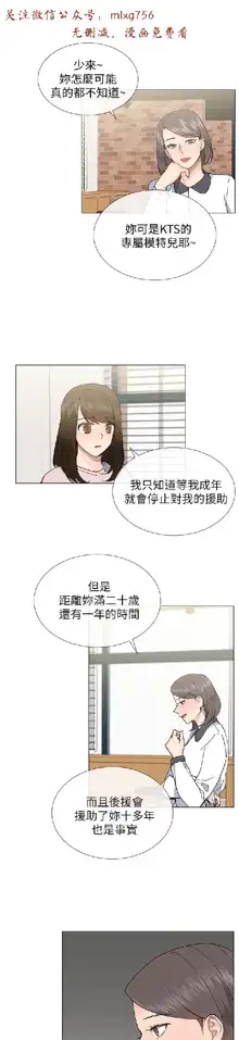 小一轮的纯爱女孩（1-35）, 中文