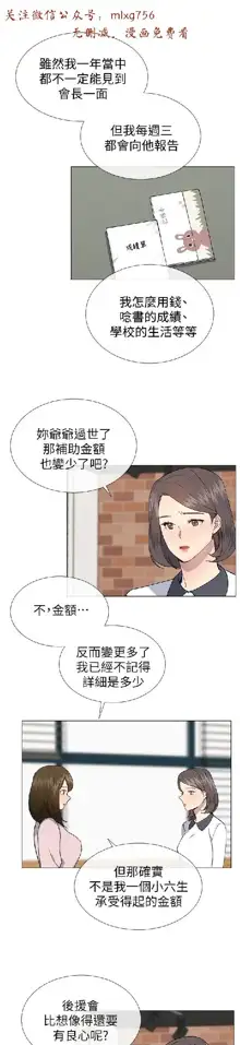 小一轮的纯爱女孩（1-35）, 中文