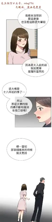 小一轮的纯爱女孩（1-35）, 中文