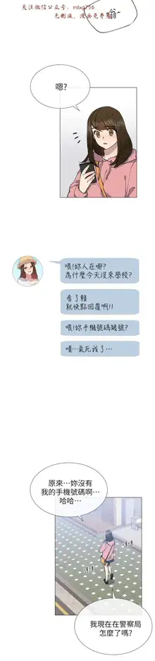 小一轮的纯爱女孩（1-35）, 中文