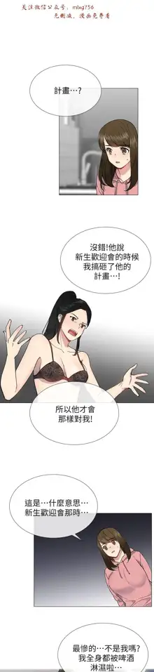 小一轮的纯爱女孩（1-35）, 中文