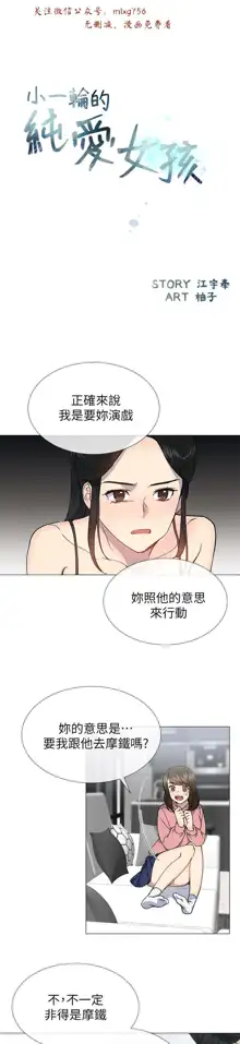 小一轮的纯爱女孩（1-35）, 中文