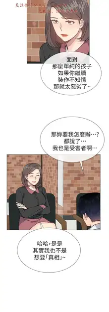 小一轮的纯爱女孩（1-35）, 中文