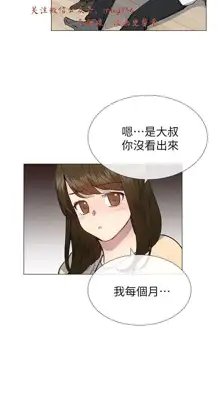 小一轮的纯爱女孩（1-35）, 中文