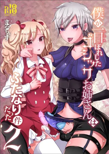 Boku ga Hitomebore Shita Gothic Onee-san wa Futanari datta Ken 2, Русский