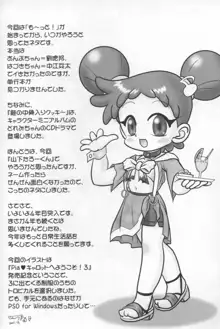 - Doremi Paradise 8, 日本語