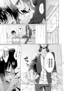 Ijimerare ~"Onna" no Boku to Kainushi Sannin~ 10, 中文