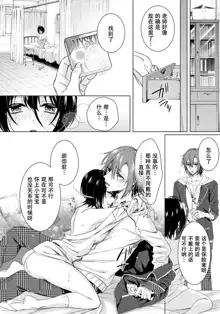 Ijimerare ~"Onna" no Boku to Kainushi Sannin~ 10, 中文