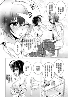 Ijimerare ~"Onna" no Boku to Kainushi Sannin~ 10, 中文