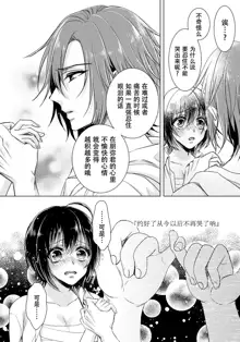 Ijimerare ~"Onna" no Boku to Kainushi Sannin~ 10, 中文