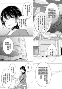 Ijimerare ~"Onna" no Boku to Kainushi Sannin~ 10, 中文