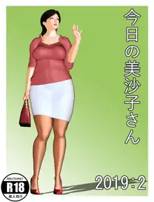 今日の美沙子さん 2019:2, 日本語