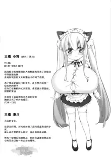 Koyoi no Nyanflood | 萌娘貓女僕小宵, 中文