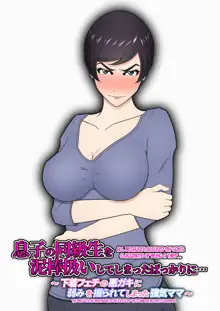 Musuko no Doukyuusei o Dorobou Atsukai Shite Shimatta Bakkari ni... ~Shitagi Feti no Warugaki ni Yowami o Nigirarete Shimatta Tsuyoki Mama~, English