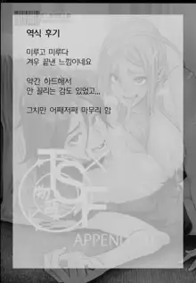 TSF Monogatari APPEND 5.0 | TSF 이야기 APPEND 5.0, 한국어