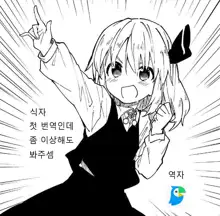 Kaisoku Kyuukou Kyousei Fuck, 한국어